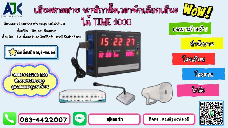 กริ่งพักชลบุรี ระบบพักเบรคระยอง โทร 063-4422007 เสียงตามสายพัทยา ออดโรงงานชลบุรี