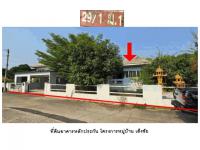 ขายที่ดินพร้อมสิ่งปลูกสร้าง